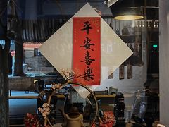 -长亭酒肆.武夷菜(鼓楼后海店)