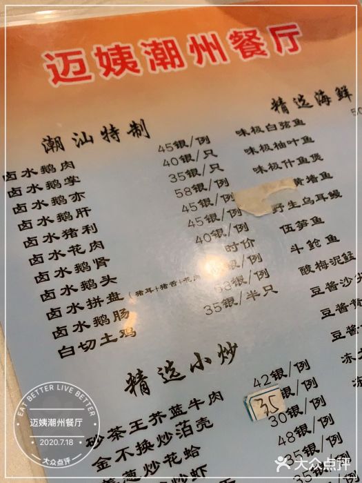 迈姨·潮州菜(麓湖公园店)图片