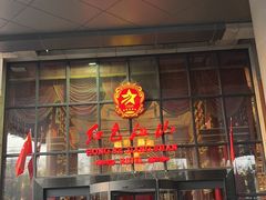 -红色江山(首钢国际大厦店)