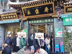 -老刘家永盛斋·传统泡馍(东关南街店)