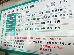 -岳记羊肠馆(陵园小区店)