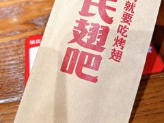 -管氏翅吧(地安门创始店)