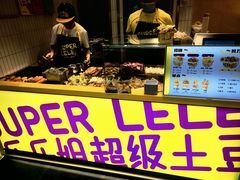 -乐乐姐超级土豆(荟聚店)
