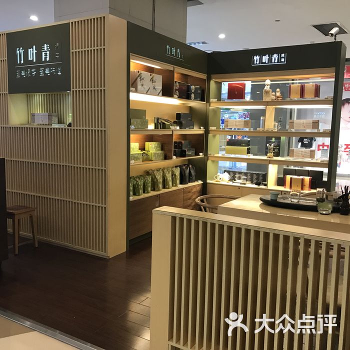 南岸区竹叶青专卖店