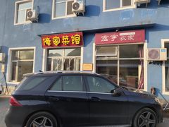 -俺家菜馆(百里峡店)