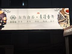 -素清香(解放路店)