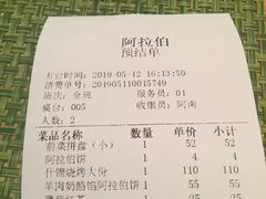 账单-ALAMEEN阿拉伯餐厅(三里屯店)