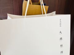 -阮大兴糕团(日月光中心店)