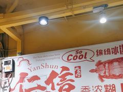 -仁信双皮奶(庙前直街店)
