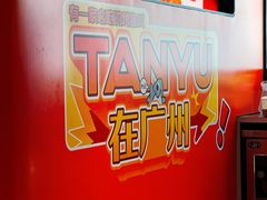 -探鱼·鲜青椒爽麻烤鱼(领展购物广场店)
