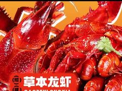 -虾女王·龙虾·烧烤(龙江店)