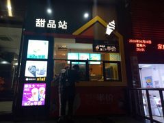 门面-麦当劳(福清小桥店)