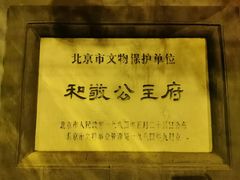 -和敬公主府