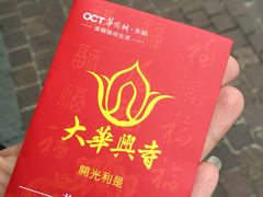 -东部华侨城