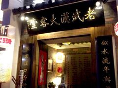 -老武汉大客堂(百瑞景店)