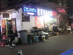 -桂萍特色牛筋牛杂(长堤街总店)