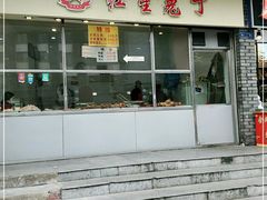 门面-红星兔丁(武侯祠店)