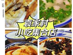 -袁家村关中印象体验地(大唐不夜城店)
