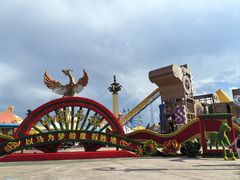 -中国马镇舞马世界主题乐园