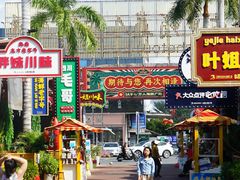 -三亚火车头万人海鲜广场