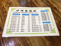 菜单-沙湾姜埋奶(兴新包店)