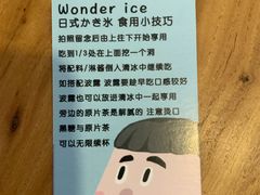 -WONDER ICE 萬得冰田(建設路总店)