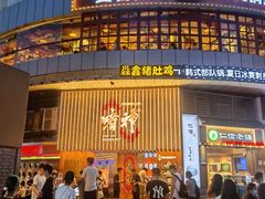 -啫神·广州地标美食(北京路店)