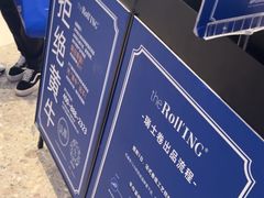 -the Roll'ING手作瑞士卷专门店(卓悦中心店)