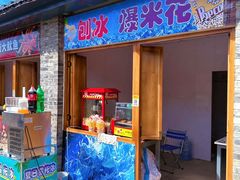 -河北村民俗体验园