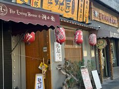 -王氏炉匠·烧鸟放题自助(三里屯店)