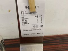 账单-華叔茶記