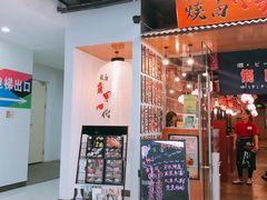 门面-大阪烧肉BAKA一代(十亩地店)