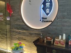 -苏帮袁Sue Cuisine(南开大悦城店)