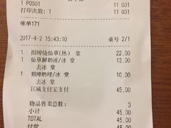 账单-鲜芋仙(高新万达广场店)