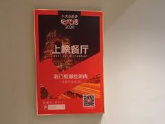 -北京老门框爆肚涮肉馆(凤城六路店)