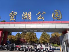 -望湖公园