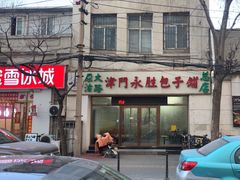 -津门永胜包子铺(哈尔滨道总店)
