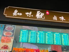 -知味观(湖滨店)