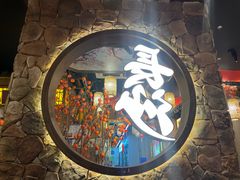 -恰饭·老长沙市井菜(天河客运站店)