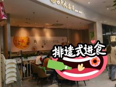 -吕氏疙瘩汤·海鲜新鲁菜(凯德mall新都心店)