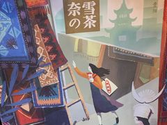 -奈雪的茶(亨特国际广场店)