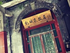 -晋阳饭庄(虎坊桥店)