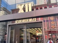 -皇城恒隆广场
