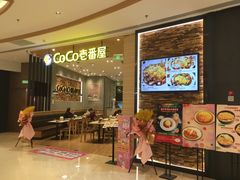 -CoCo壱番屋