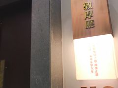 -品粹徽园·家常安徽菜