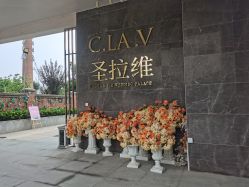 -圣拉维婚礼艺术中心(合肥旗舰店)