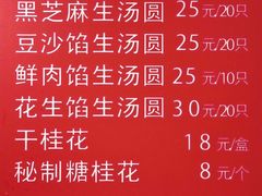 -罗子龙罗家桂花汤圆(曹都巷店)