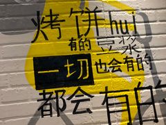 -吉品合酥脆烤饼(太平洋森活天地店)
