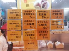 菜单-鲍师傅糕点(淮海中路店)