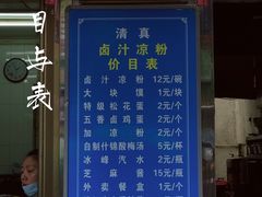 -清真·宏顺祥卤汁凉粉(大皮院店)